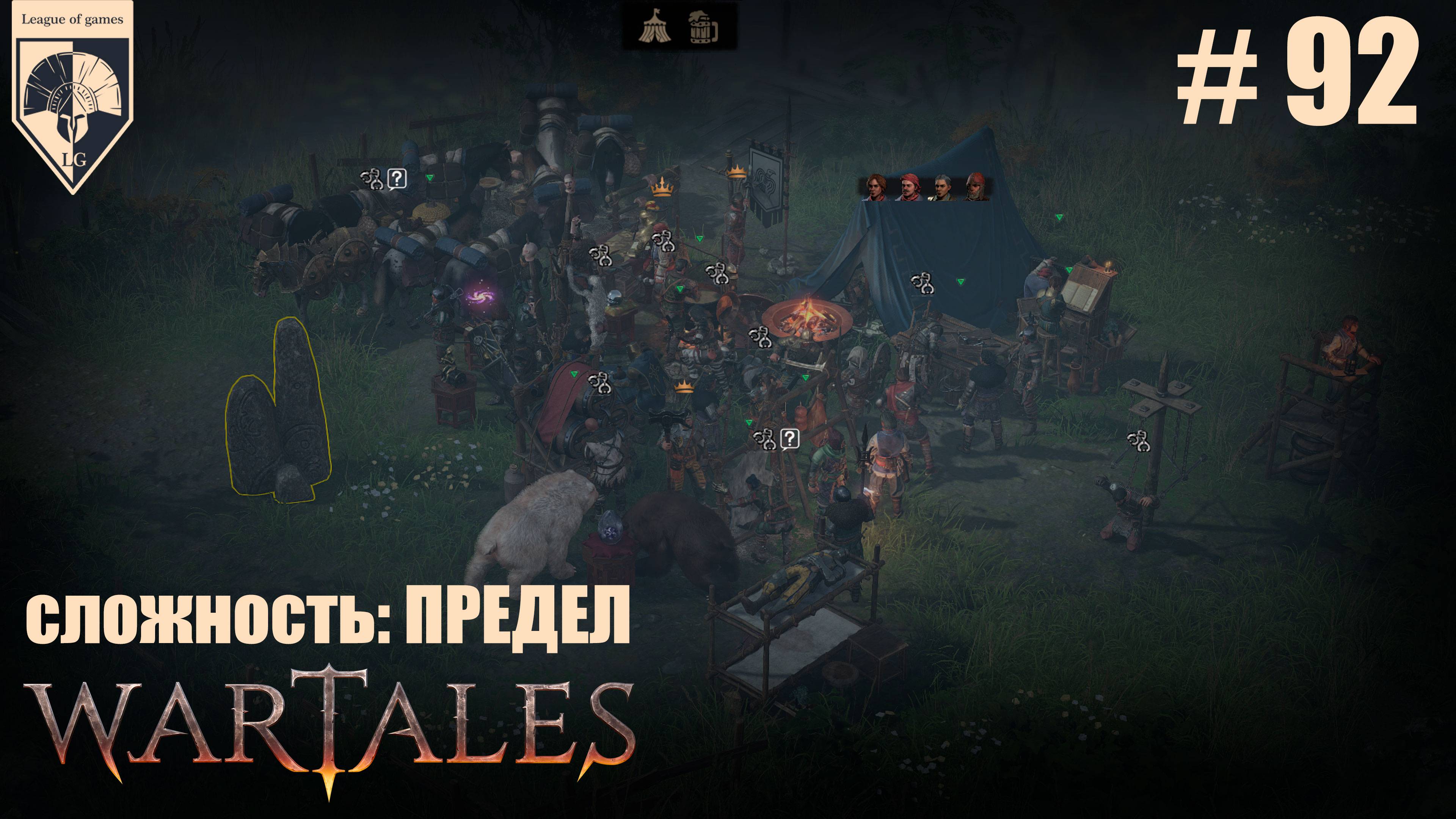 92. #wartales на максимальной сложности – ПРЕДЕЛ. Часть девяносто Вторая: Хирд. Скельмиры (The Kelma смотреть онлайн