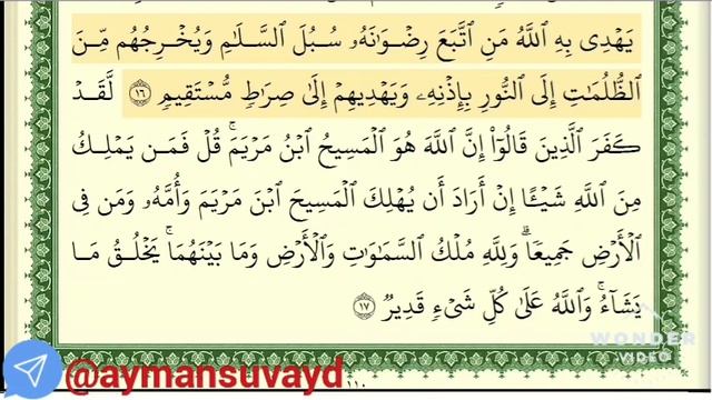Al-Ma‘idah 14-17 Ayman Suvayd смотреть онлайн