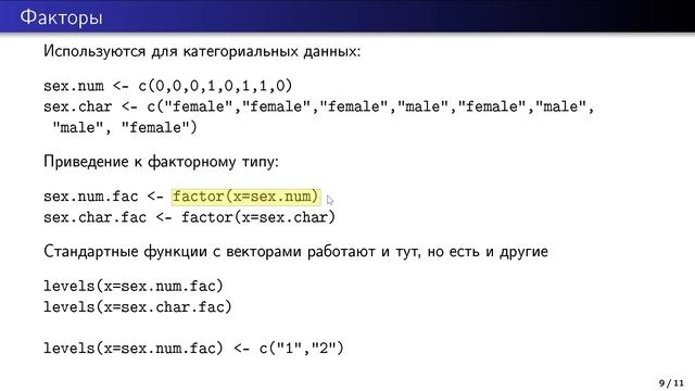 Факторы смотреть онлайн