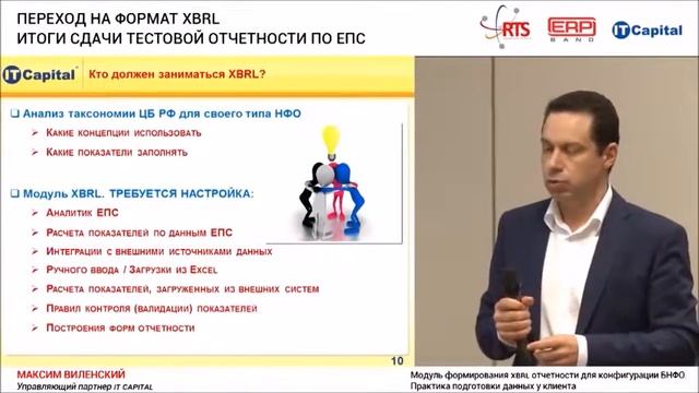 Круглый стол с Банком России: XBRL – новый стандарт регуляторной отчетности" смотреть онлайн
