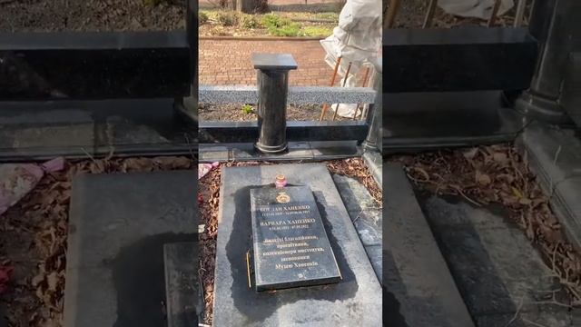 🙏🏻Могила Богдана и Варвары Ханенко🙏🏻Выдубицкий монастырь 🙏🏻 #киев #историякиева смотреть онлайн