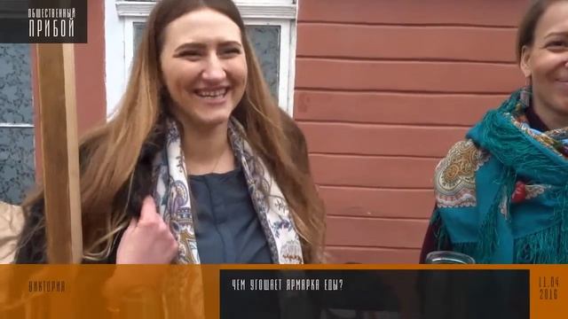 Чем угощает ярмарка еды? смотреть онлайн