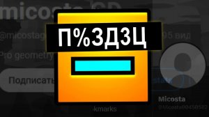 История Социального Эксперимента в Geometry Dash [hertzogen]