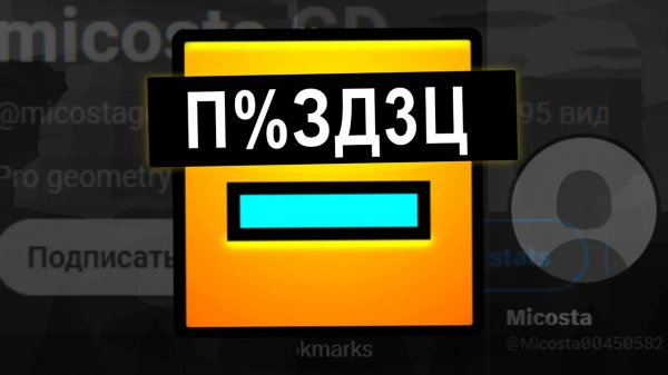 История Социального Эксперимента в Geometry Dash [hertzogen]