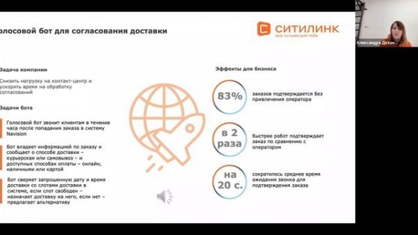 Вебинар "Синтез и распознавание речи Naumen Speech AI: возможности, демо, кейсы"