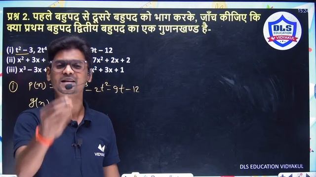 बहुपद | Prashnawali 2.3 Class 10th Math Ex 2.3 | Ncert Class 10th Exercise 2.3 || By Mantu Sir смотреть онлайн