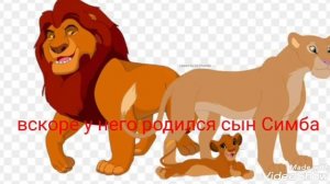 История Муфасы