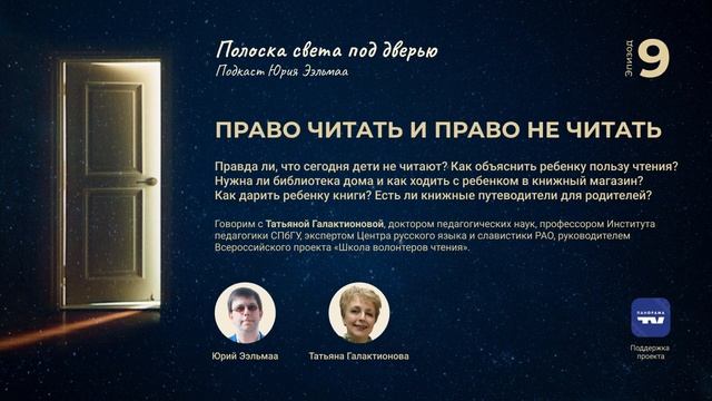 09 — Право читать и право не читать смотреть онлайн