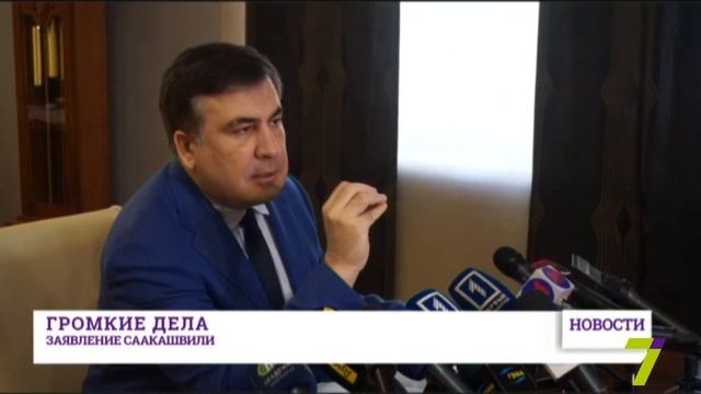 Саакашвили: В схемах по приватизации ОПЗ задействованы киевские чиновники смотреть онлайн