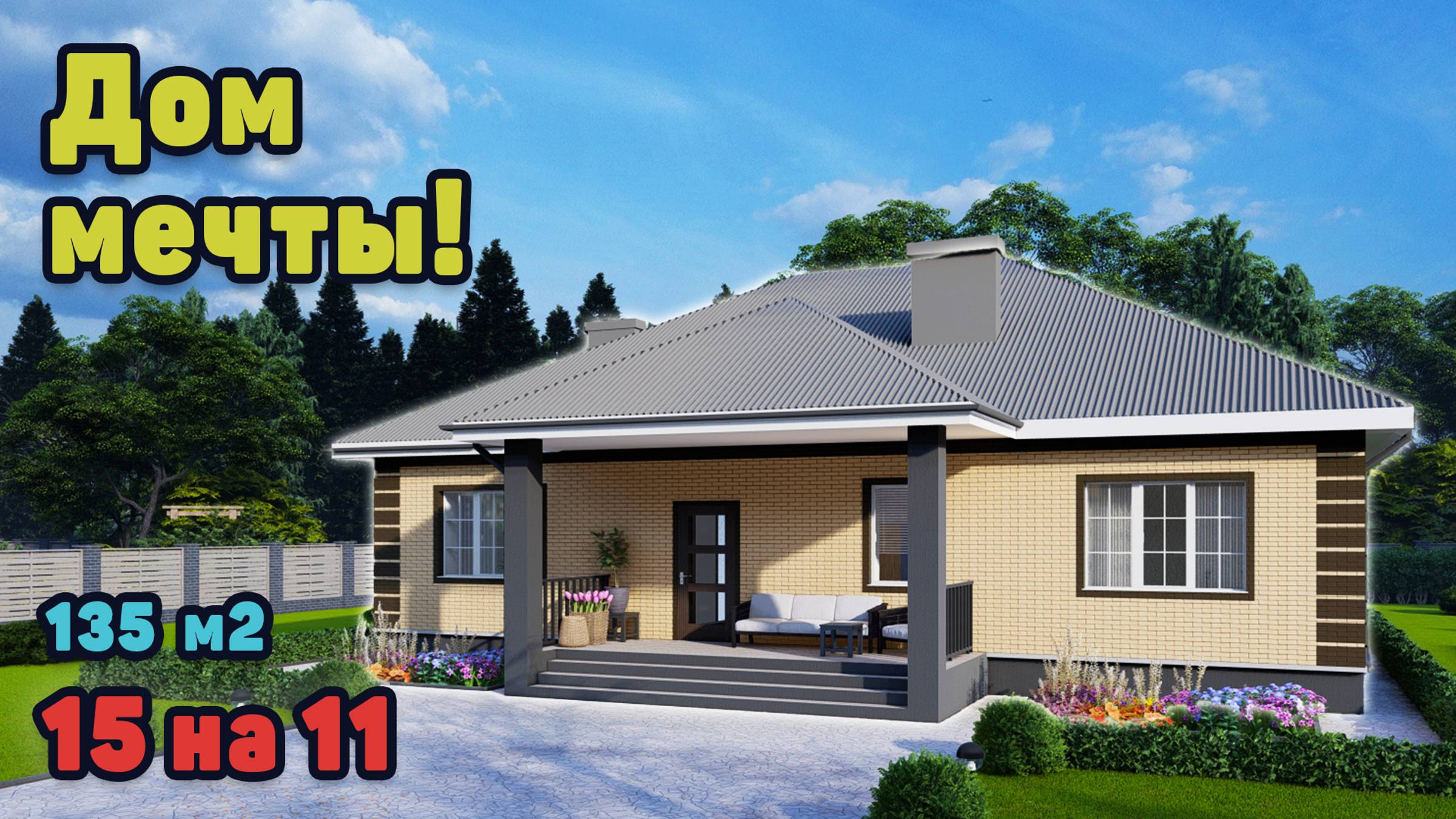 Отличный одноэтажный дом с четырьмя спальнями и террасой. S-224 смотреть онлайн