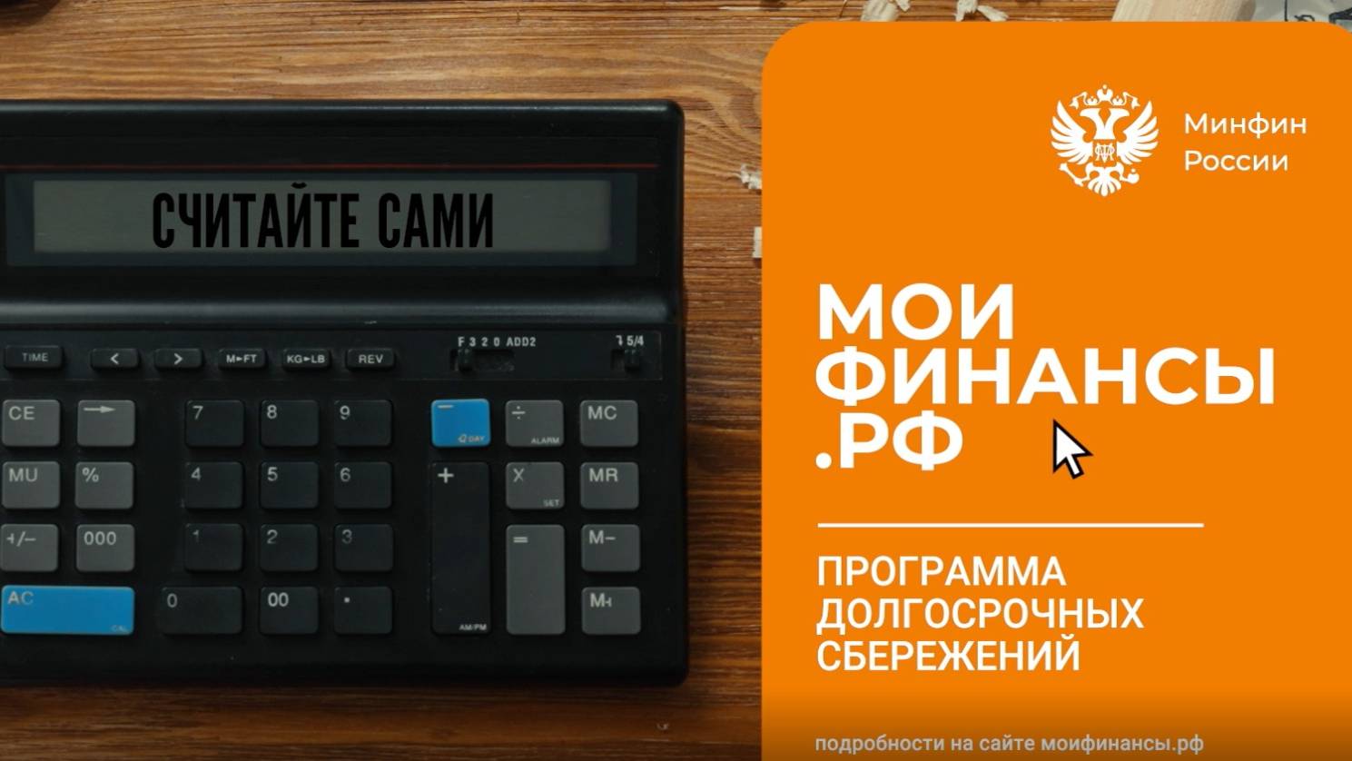 Программа долгосрочных сбережений - это инвестиции в будущее! смотреть онлайн