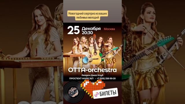 концерт группы Отта смотреть онлайн