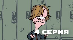 Нормисы #4 - Убийственные бары / Bridge Kids