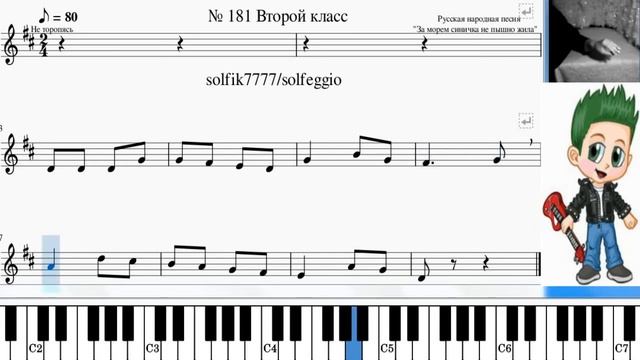Solfeggio online /Сольфеджио онлайн 2 класс № 181 смотреть онлайн