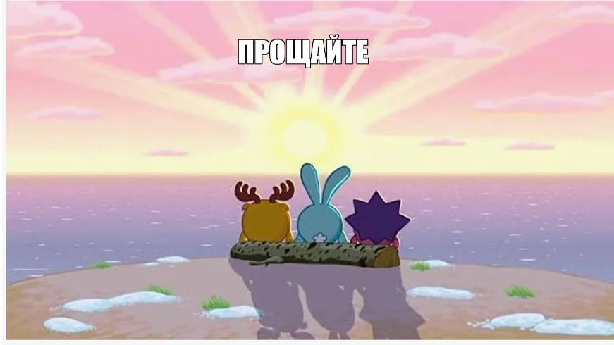 Прощайте смотреть онлайн