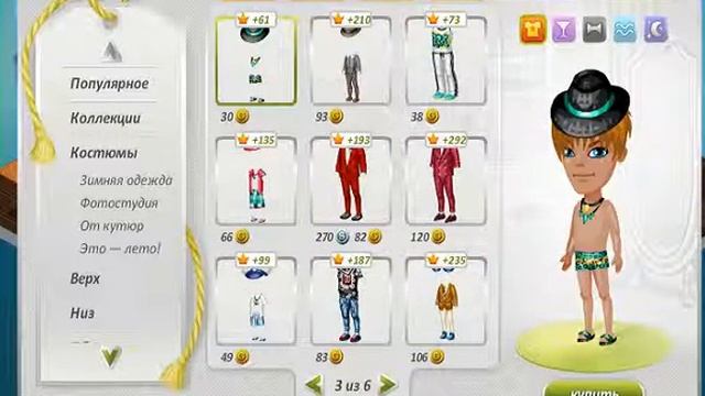 Гардероб в Аватарии у мальчиков :33