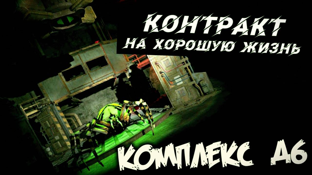 Прохождение Сталкер Контракт на Хорошую Жизнь Стрим 4 Д6 Финал(Затупок уходящего года) смотреть онлайн