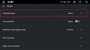 Спящий режим Андроид магнитолы на процессоре Mediatek MTK8667 Андроид 11
