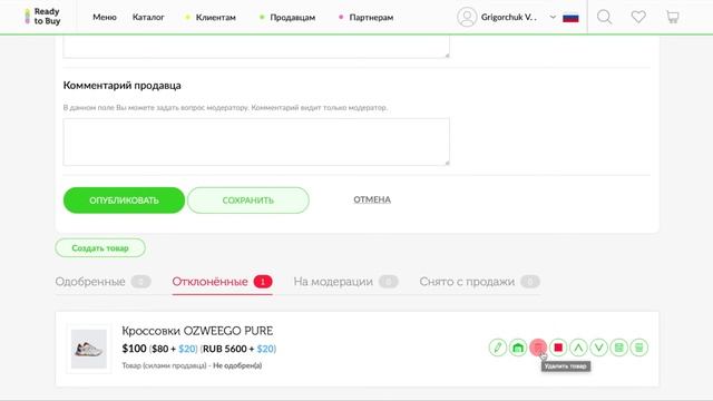 8. Управление карточкой товара на платформе Ready To Buy смотреть онлайн