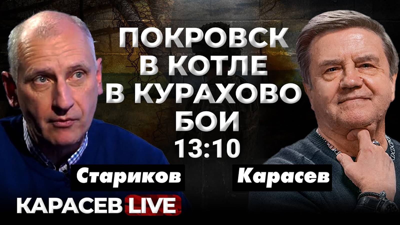 Противник рвется к Днепру. Макрон собирает контингент. Карасев LIVE смотреть онлайн