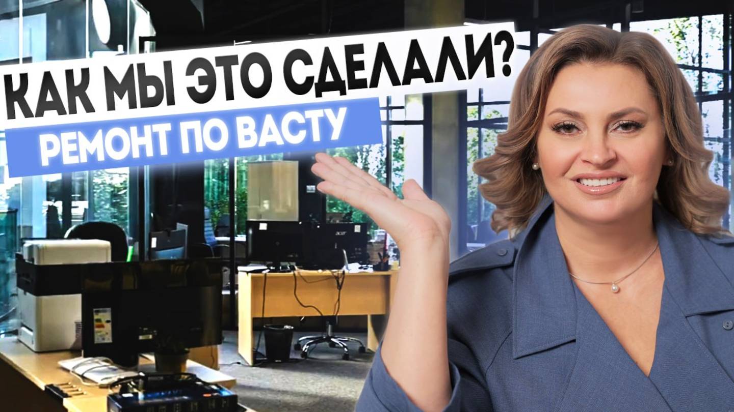 Васту для бизнеса. Диагностика и коррекция офиса 