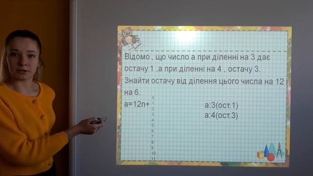 Урок 3: Ділення з остачею (підготовка до ЗНО) смотреть онлайн