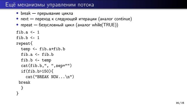 Repea, break, next смотреть онлайн