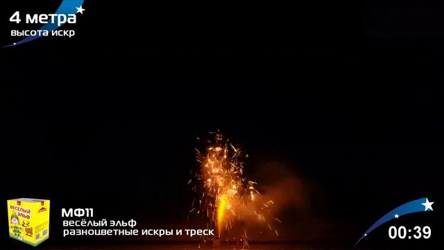 Фонтан пиротехнический Мегапир Веселый эльф МФ11 смотреть онлайн