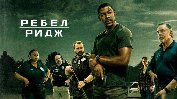 Ребел-Ридж - Русский трейлер_KrugloffTV