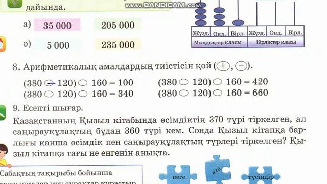 Математика 3 сынып 1 бөлім 6 сабақ. Шығарылу жолымен. Барлық есеп. смотреть онлайн