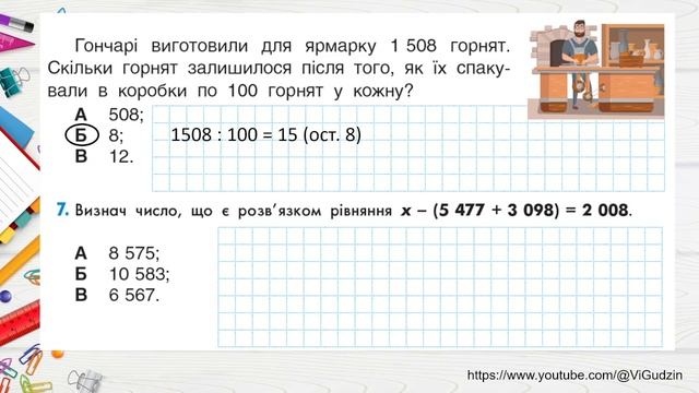 Математика (урок 1 частина 5) 4 клас "Інтелект України" смотреть онлайн