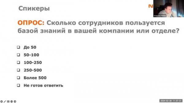 Вебинар Академии Naumen KMS&LMS | 28.02.2024