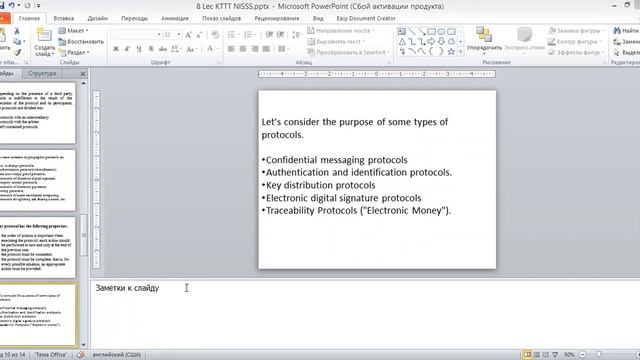 Lec 8 KTT NIS смотреть онлайн