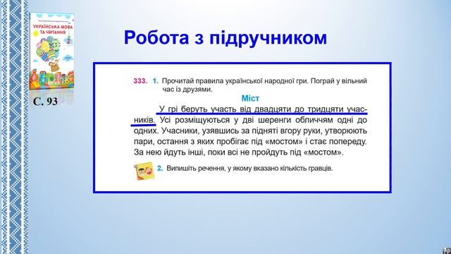 Розрізнення слів, які позначають кількість предметів і відповідають на питання скільки? смотреть онлайн