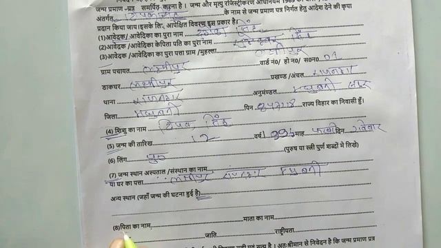 janam praman patra ka offline form kaise bhare।।how to fill birth certificate form offline смотреть онлайн
