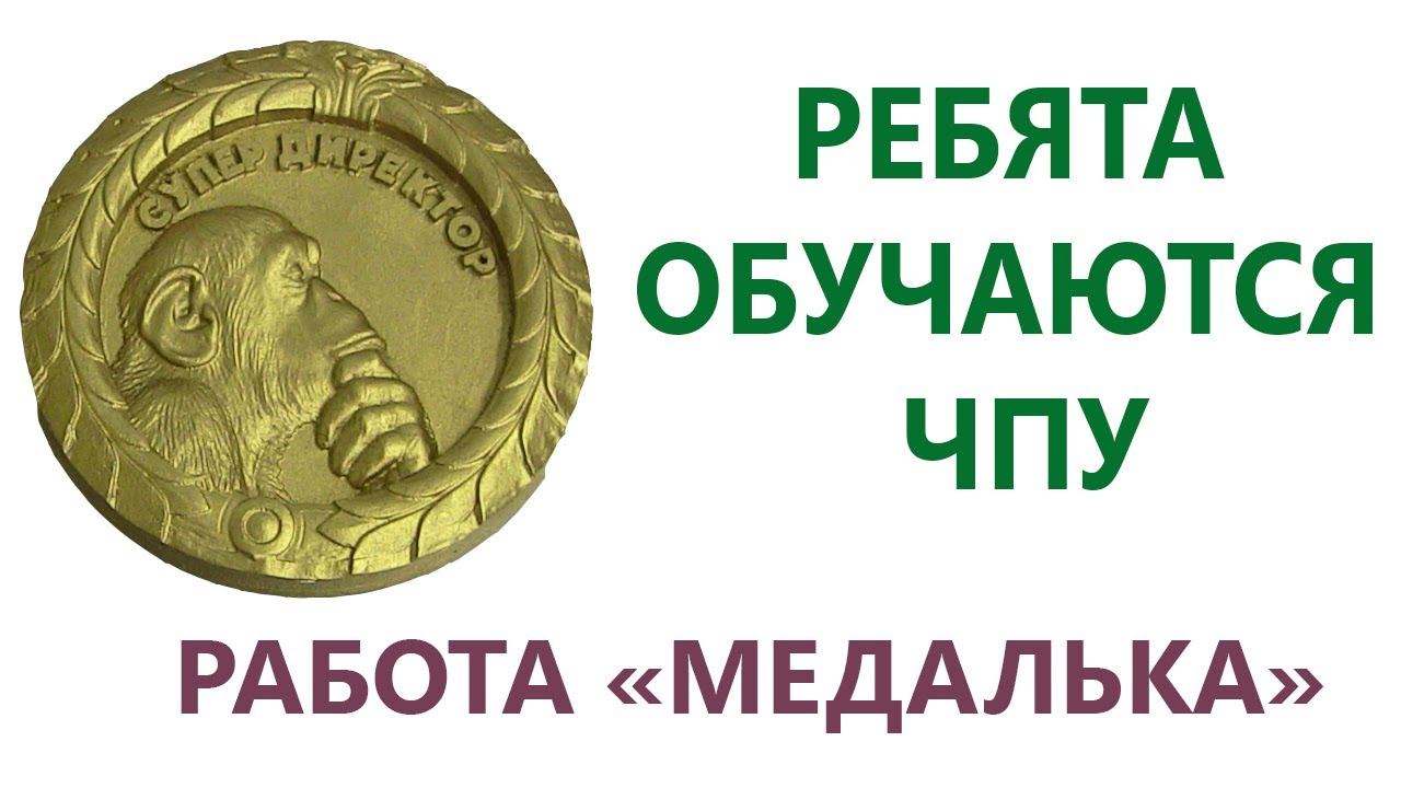 Медаль на ЧПУ. CNC WOODWORKING IDEAS. смотреть онлайн