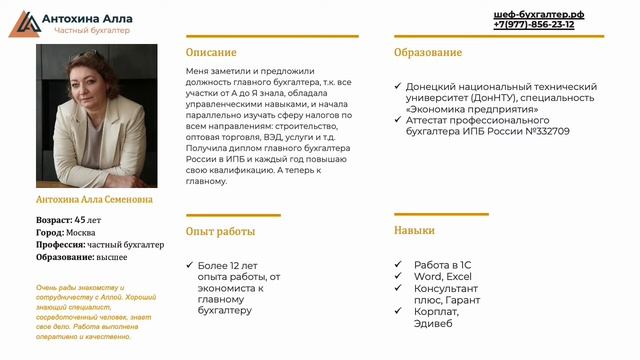 Частный бухгалтер в Москве смотреть онлайн