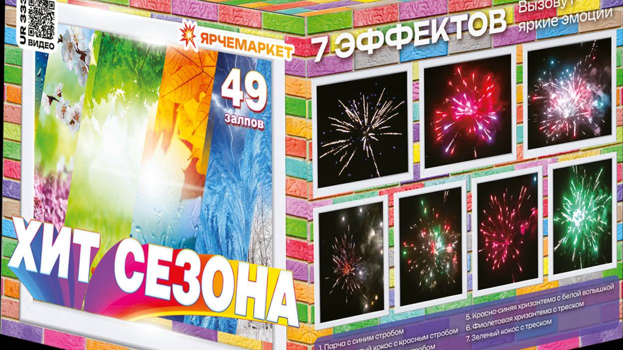 Хит Сезона 49_0,8 UR333 смотреть онлайн