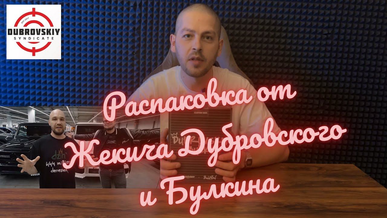 Обзор геля для душа от Жекича Дубровского и Сани Булкина