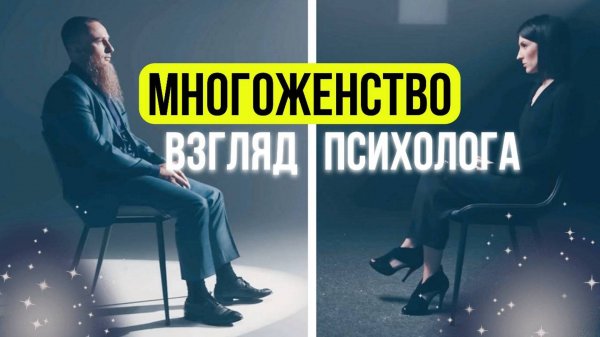 МНОГОЖЕНСТВО И ПСИХОЛОГИЯ: Иван Сухов у Саши Сулим