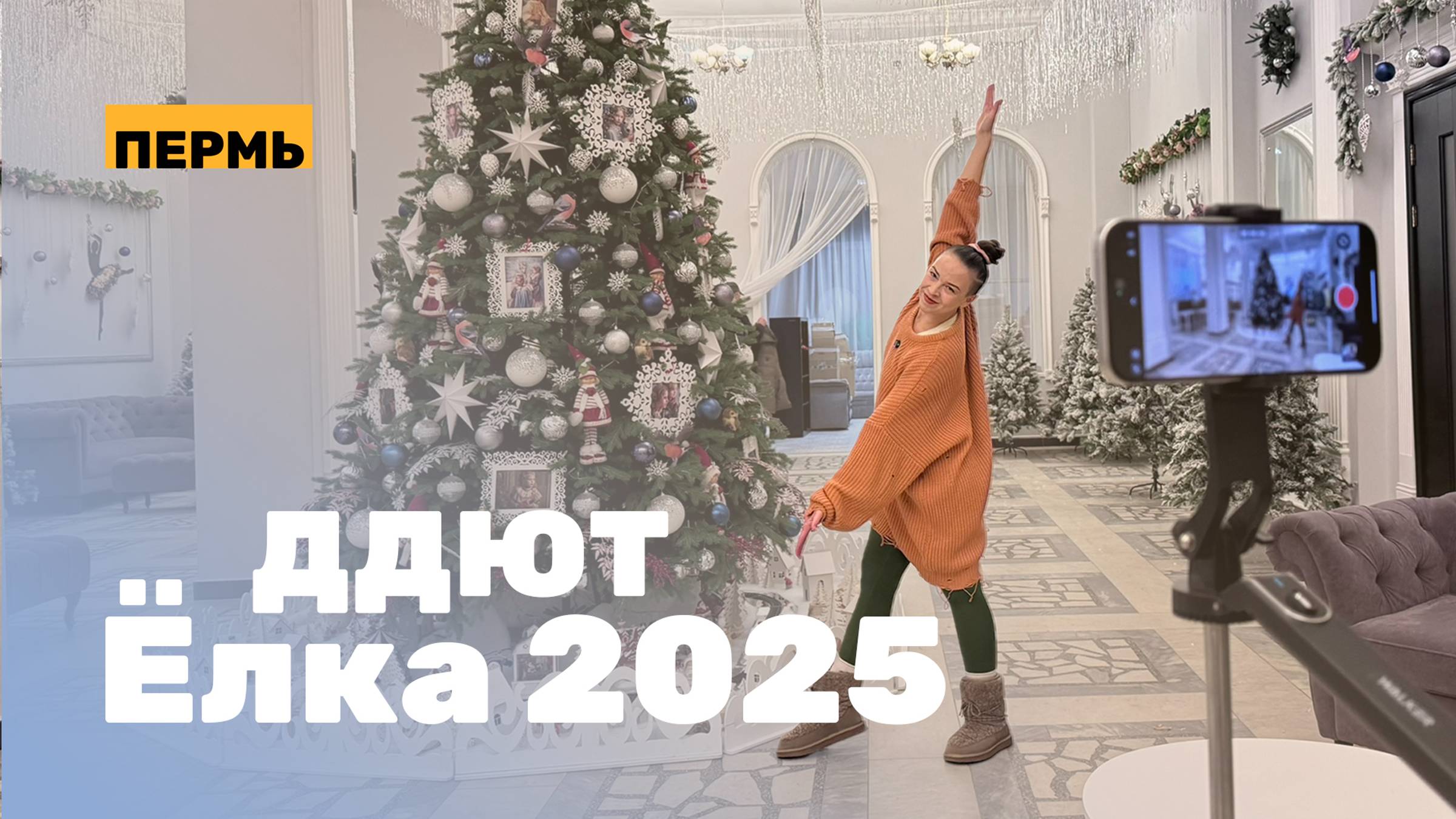 Новогодняя ёлка 2024-2025 в ДДЮТ смотреть онлайн