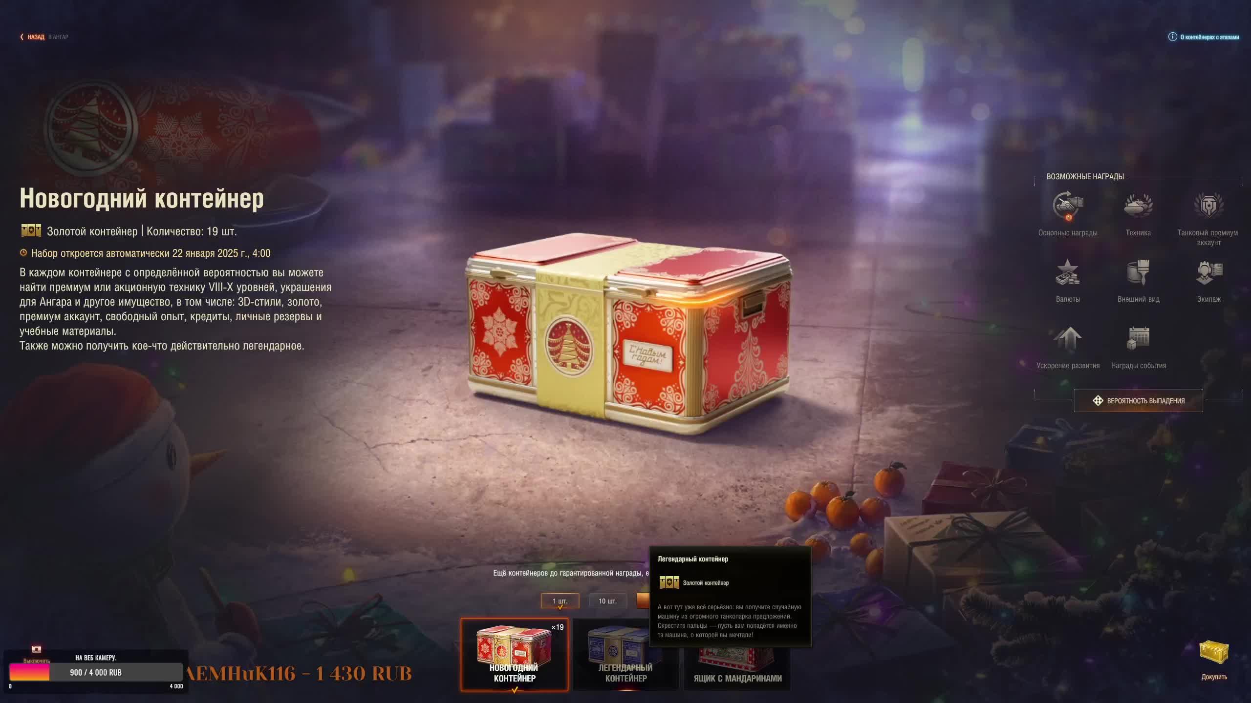 Мир танков. World Of Tanks. Новогодние коробки 2025. Открываю 50 штук. Жесть