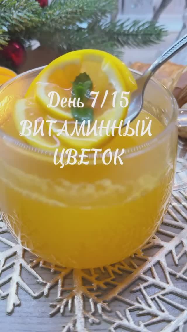 Челлендж рецепты согревающих напитков! День 7. Витаминный цветок смотреть онлайн