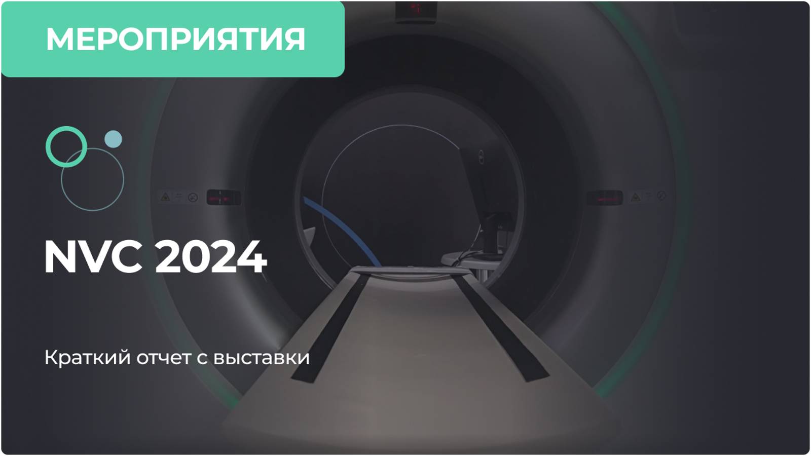 Успешное участие команды DiAR на выставке NVC 2024