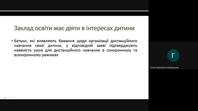 Онлайн - конференція "Дистанційна освіта: нові виклики, нові перспективи". День перший смотреть онлайн