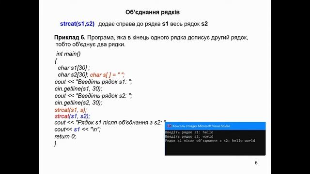 Лекція 9.1. Символи та рядки в С++ смотреть онлайн