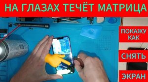 IPhone 13 на глазах течёт матрица. Как снять экран. Замена корпуса.