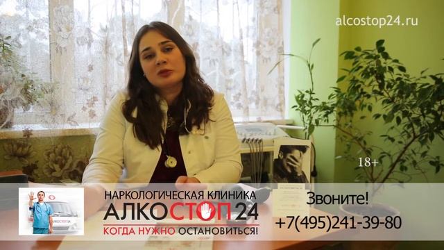 Вызов врача нарколога на дом