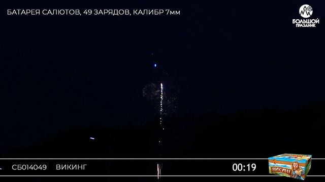 СБ014049 Викинг смотреть онлайн