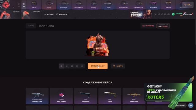 😱ПРОМОКОДЫ НА БЕСПЛАТНЫЕ КЕЙСЫ GGSTANDOFF✅САМАЯ ЧЕСТНАЯ ПРОВЕРКА GGSTANDOFF☘️ смотреть онлайн